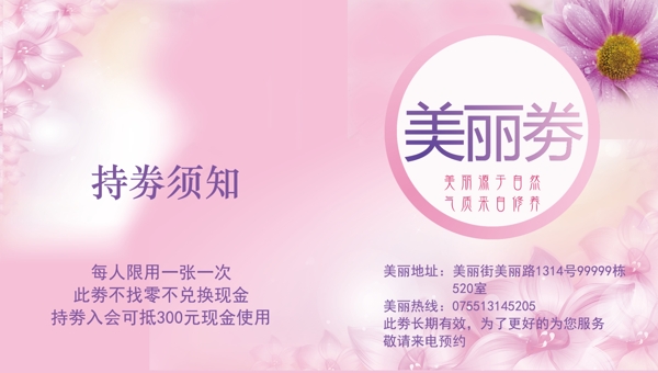 美容入場券