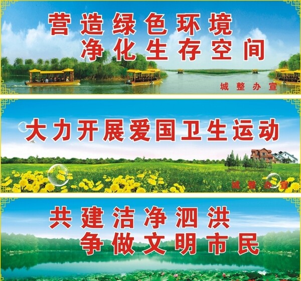 衛(wèi)生城市宣傳標(biāo)語(yǔ)圖片