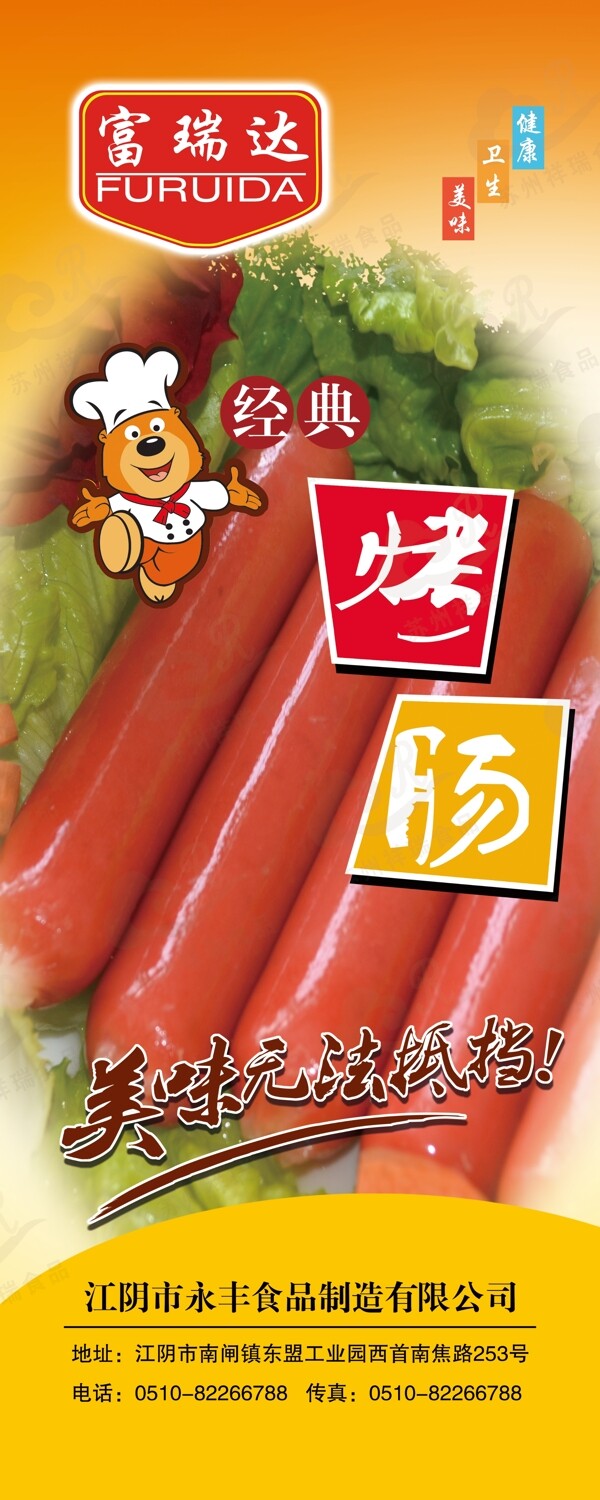 烤腸易拉寶圖片