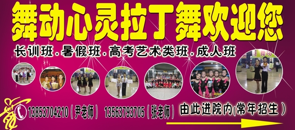 舞蹈海報圖片