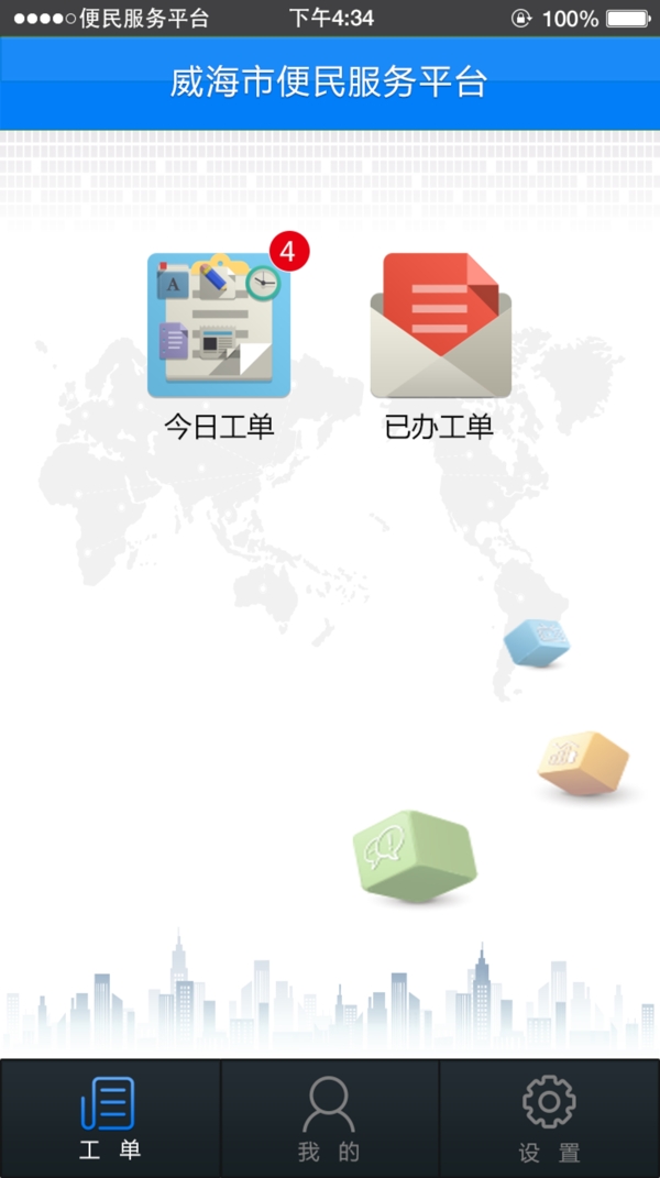 手機(jī)APP