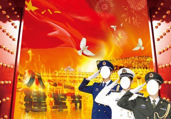 建軍節(jié)
