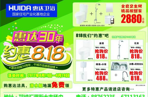 衛(wèi)浴廣告圖片