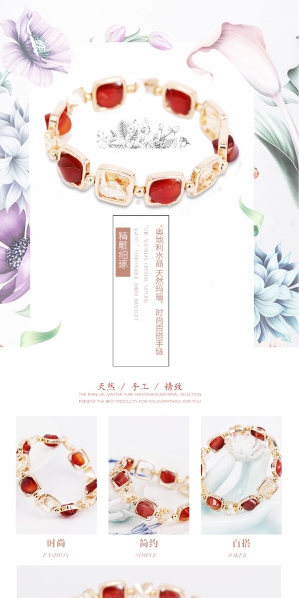 瑪瑙水晶詳情頁