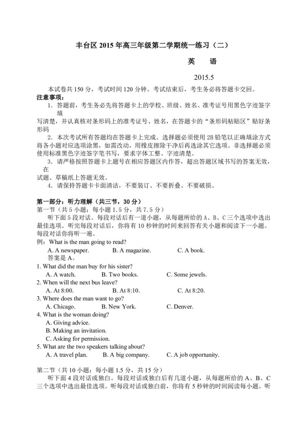 高考专区英语北京市丰台区高三5月统一练习英语试题