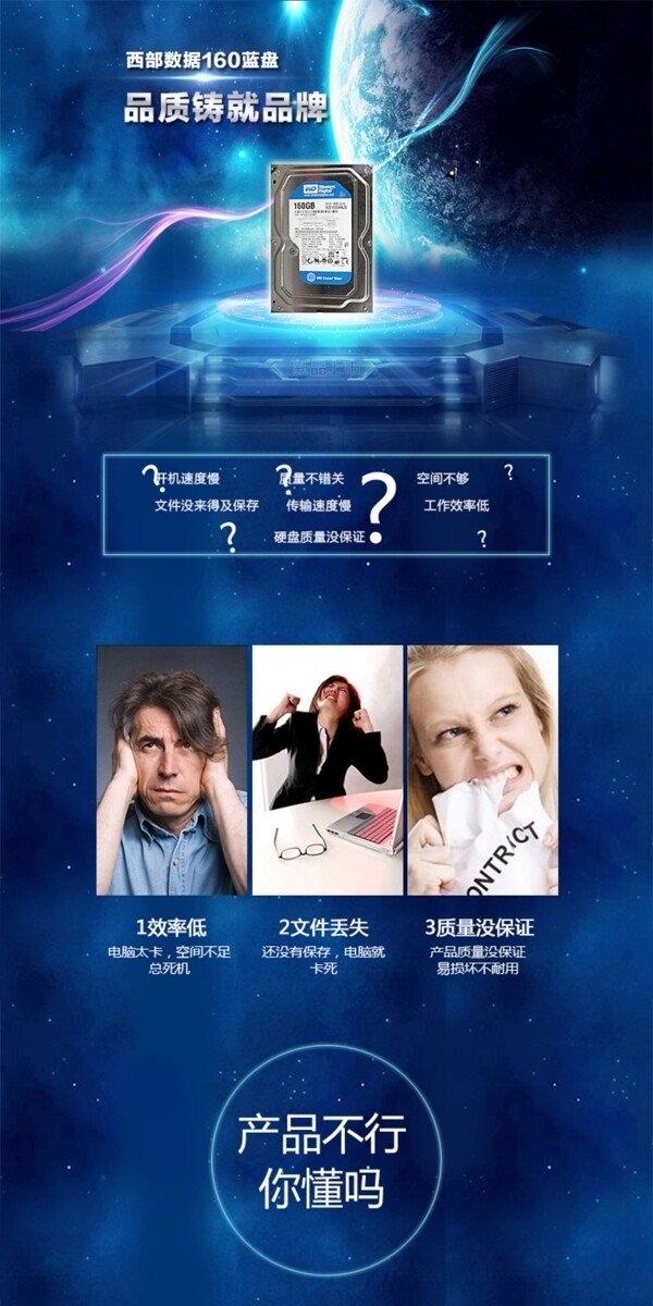 數(shù)碼硬盤詳情頁海報