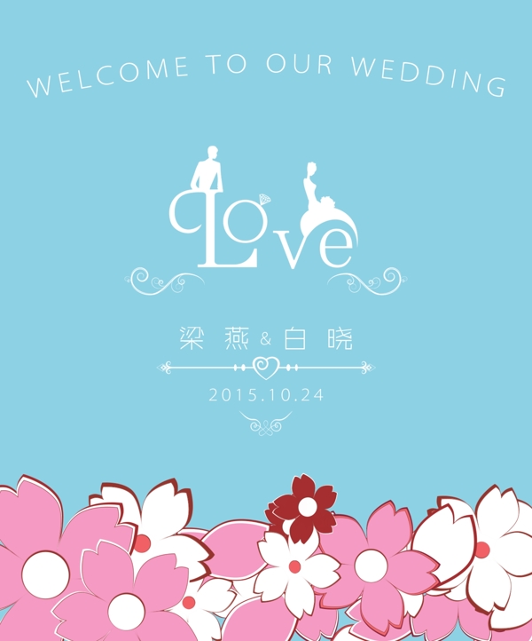 婚禮水牌