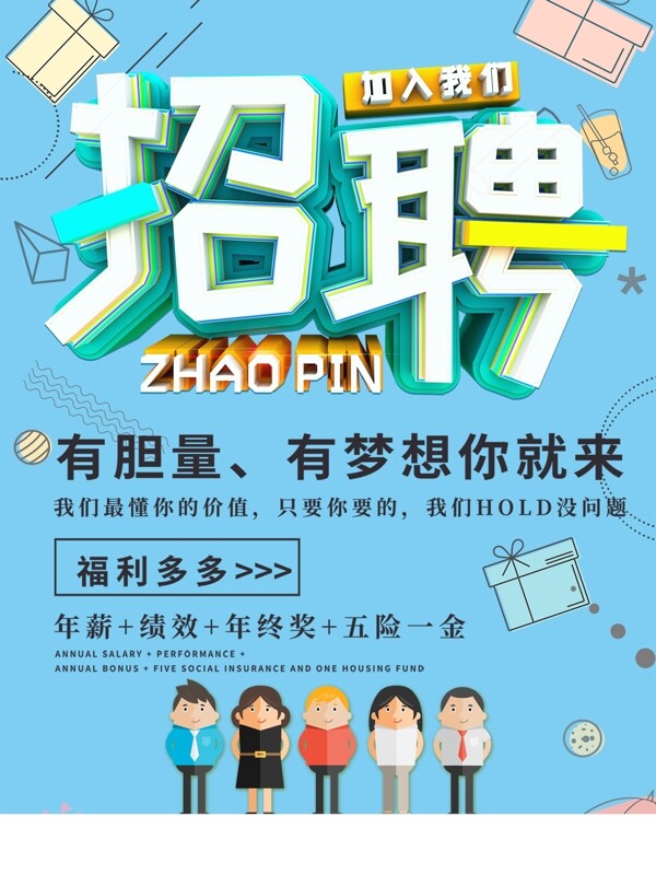 招聘