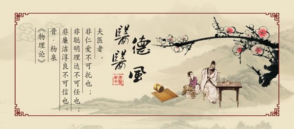 醫(yī)德醫(yī)風(fēng)圖片