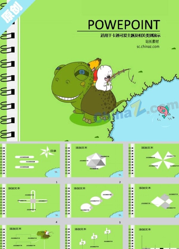 卡通PPT