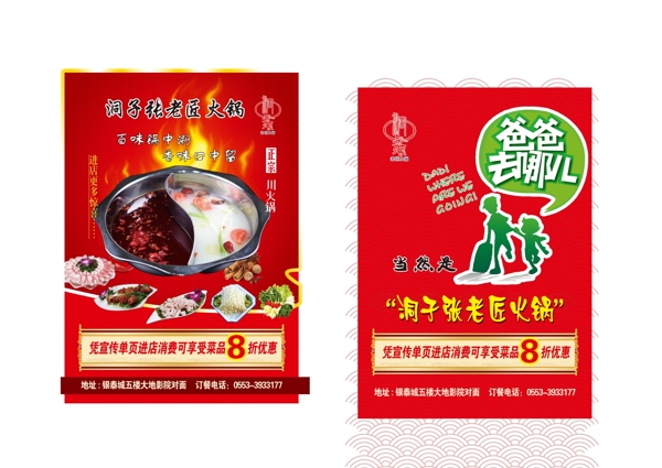 火鍋單頁