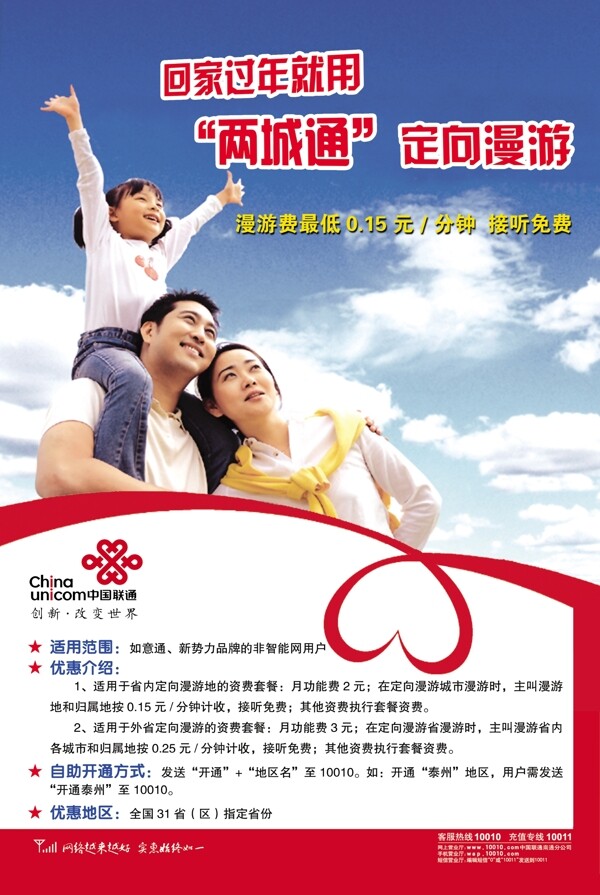 聯(lián)通圖片