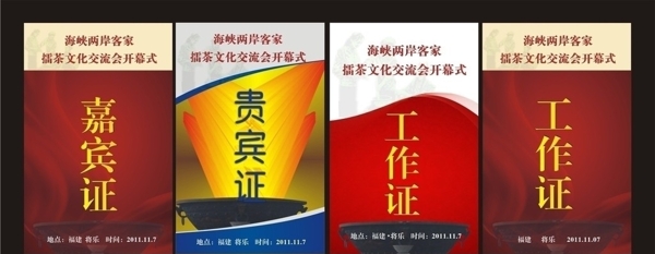 贵宾证图片