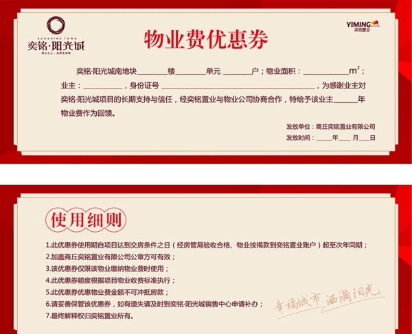 房地產(chǎn)物業(yè)優(yōu)惠券圖片