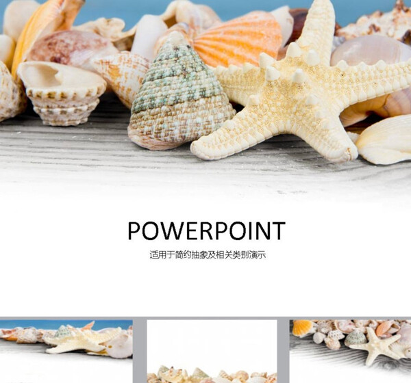 海洋PPT