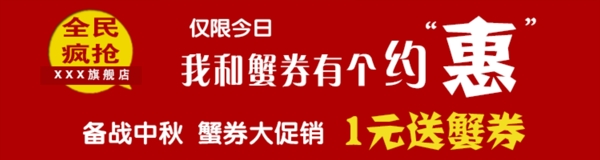 陽澄湖大閘蟹淘寶淘寶鉆展圖圖片