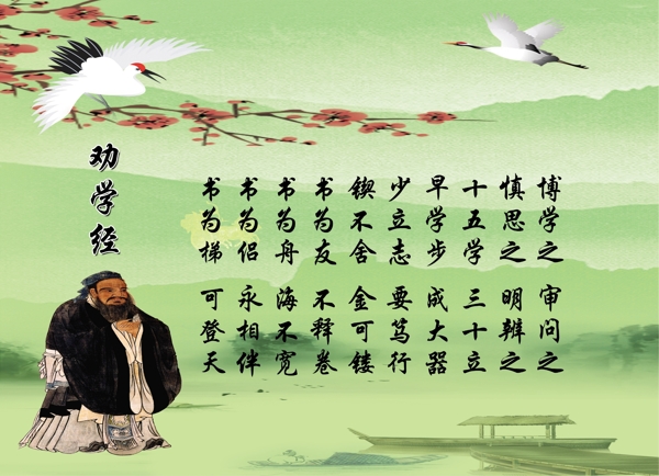 勸學(xué)經(jīng)圖片