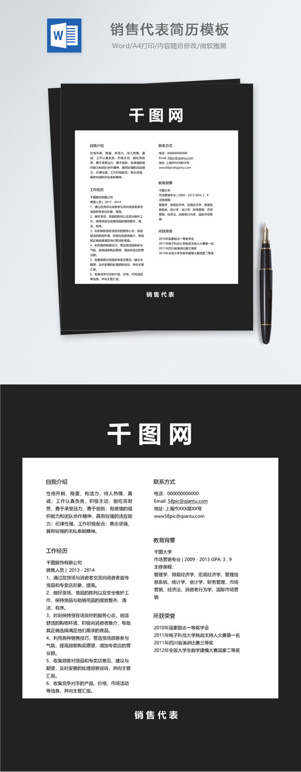 銷售代表應(yīng)屆畢業(yè)生個(gè)人簡(jiǎn)歷模板