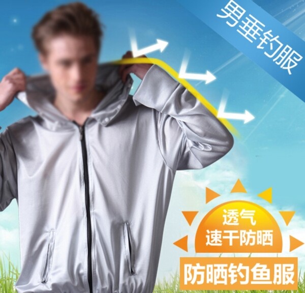 淘寶直通車防曬服圖片