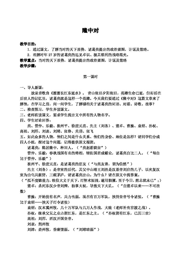 語文人教版隆中對