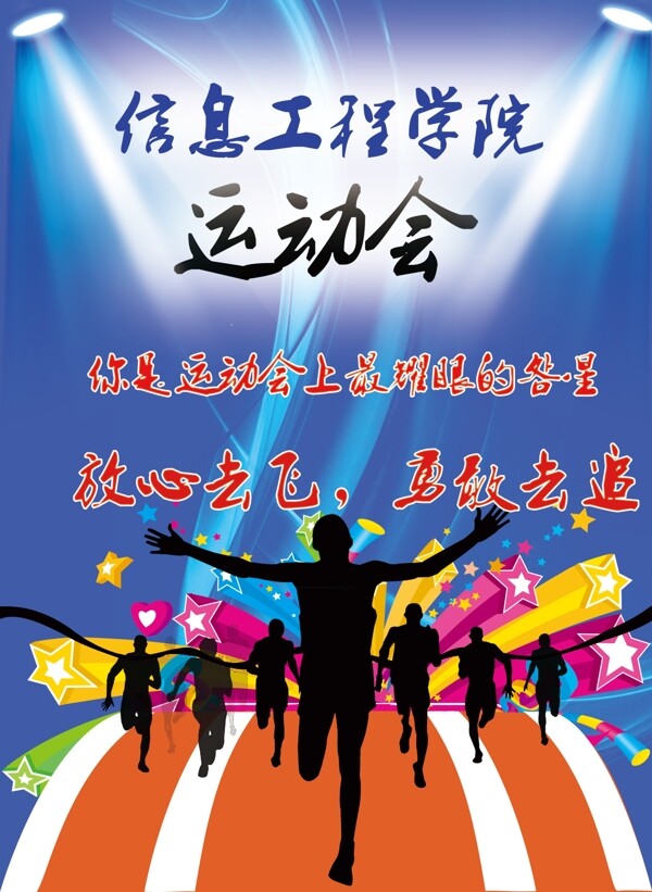 系運動會海報