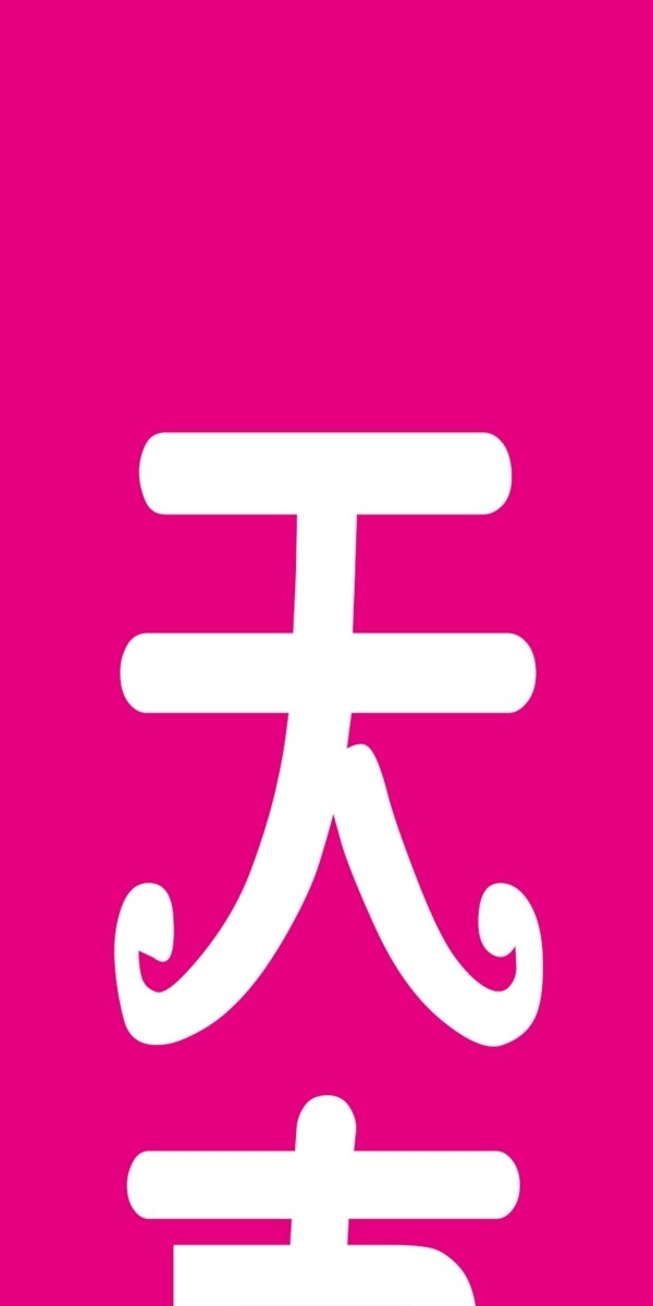 童裝素材