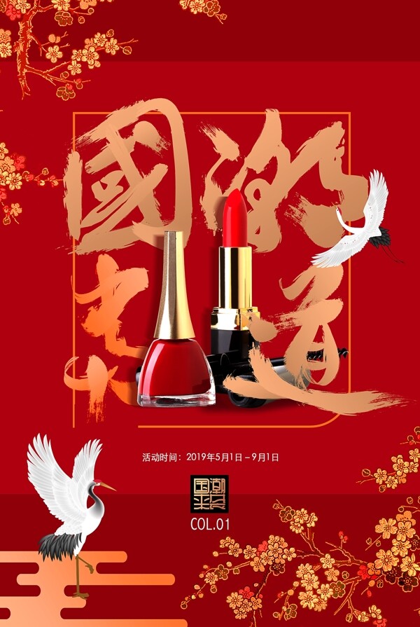 國(guó)潮海報(bào)