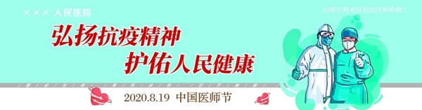 医师节背景
