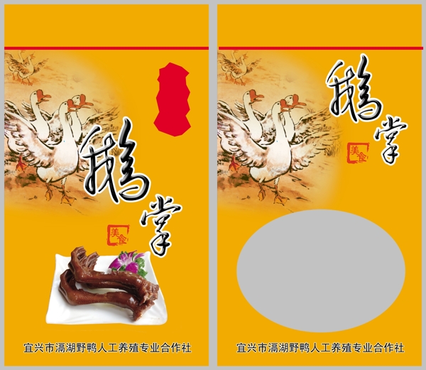 鵝掌包裝