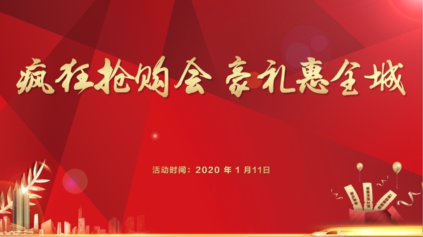 地产海报大屏地产展板红