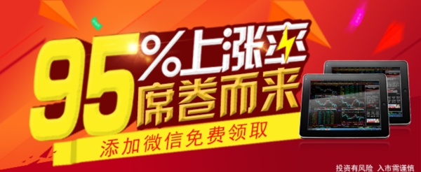 上漲率席卷而來金融banner