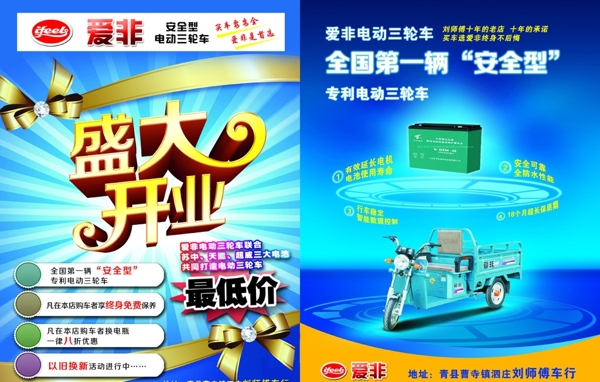 愛非電動車盛大開業(yè)