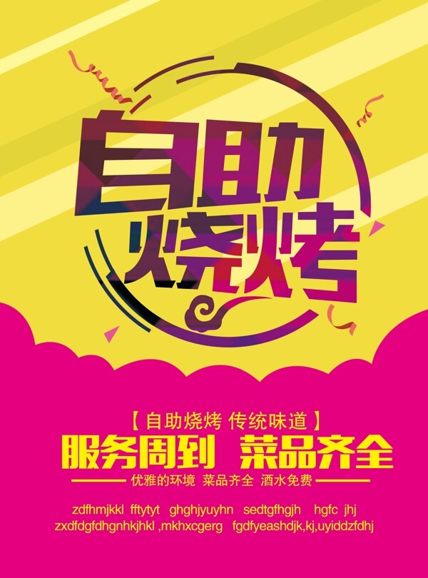 自助燒烤