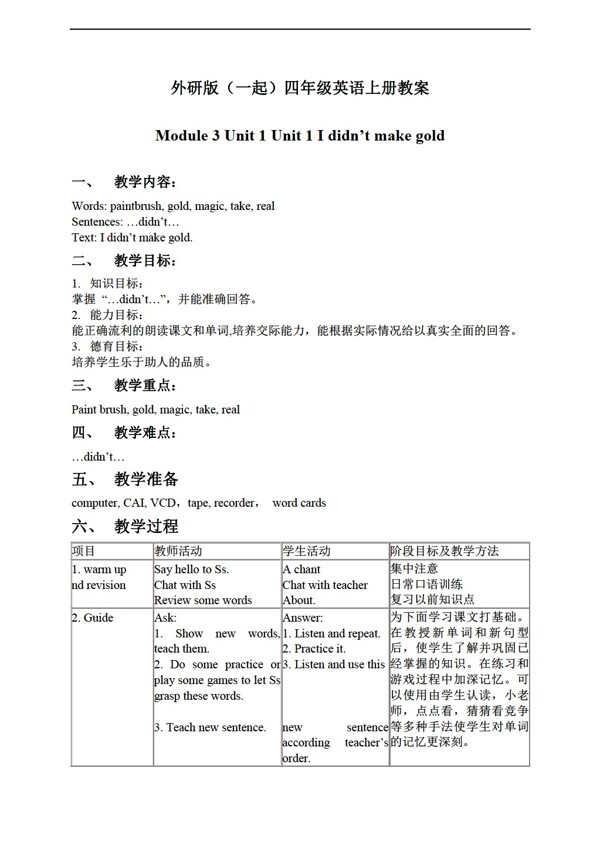 四年級上英語上冊教案module6unit1