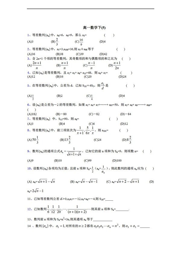 數(shù)學(xué)人教新課標(biāo)A版四川省渠縣中學(xué)下冊練習(xí)5含解析