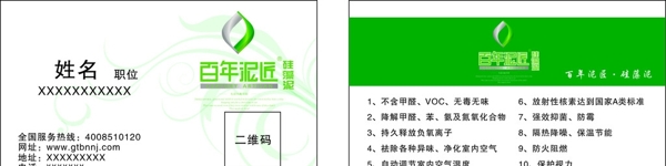 百年泥匠名片