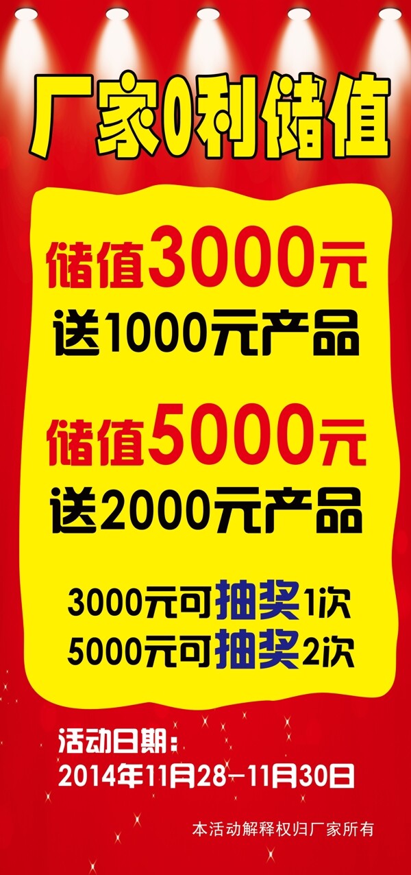 0利儲值