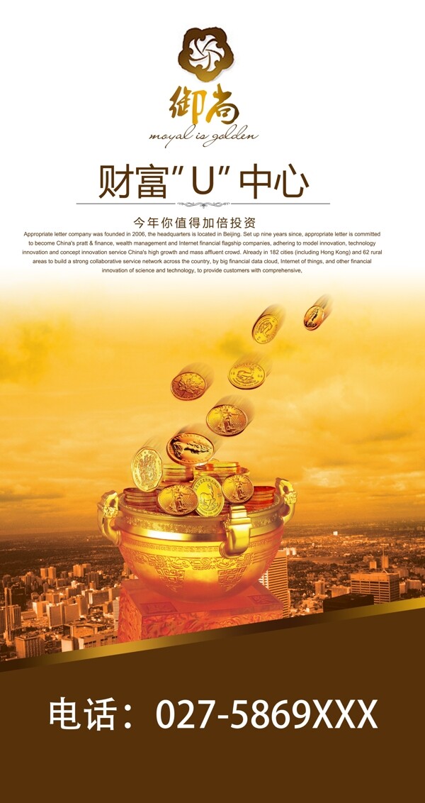 金融投資展架