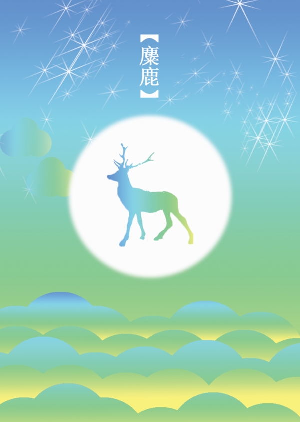小清新麋鹿插畫(huà)