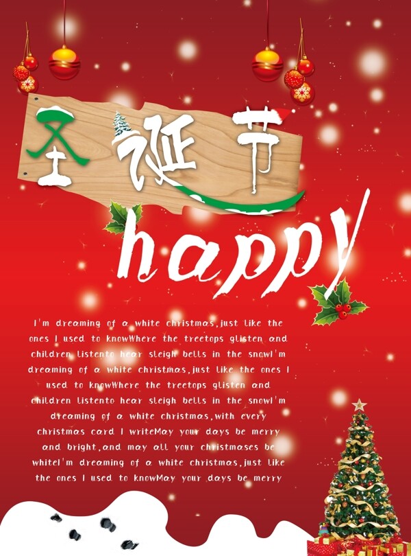 圣誕節(jié)