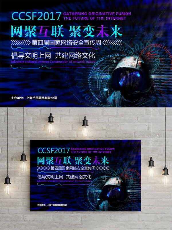 深蓝科技网络安全企业黑客数码宣传海报