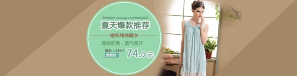 家居服海報(bào)