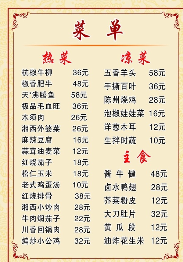 菜單