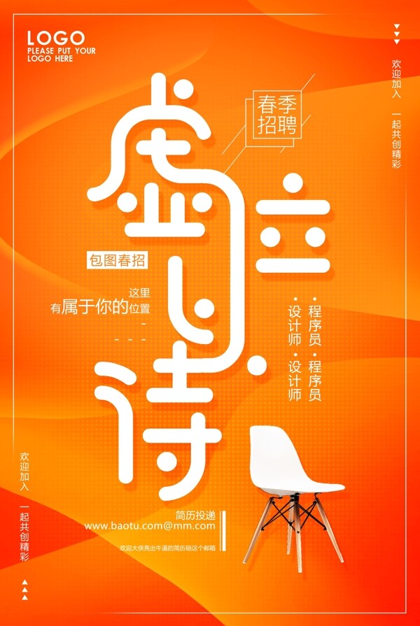 招聘海報