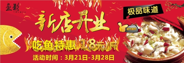 新店開張