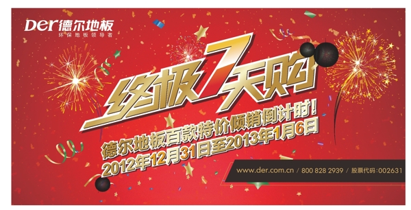 終極七天購(gòu)圖片