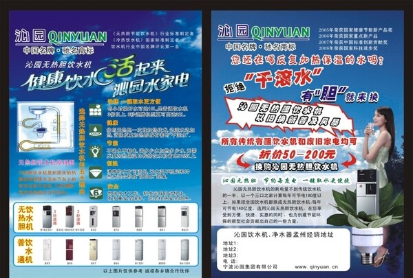 沁園宣傳單頁圖片