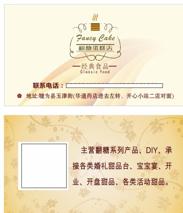 蛋糕店名片