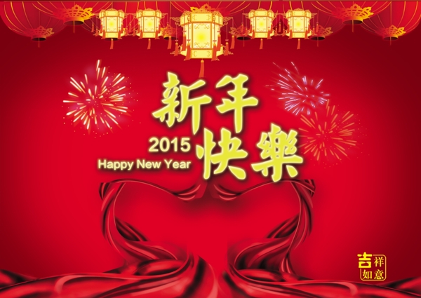 新年快樂(lè)