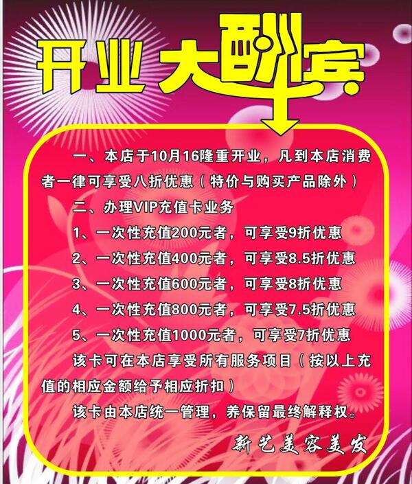 美容開業(yè)圖片